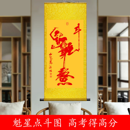 魁星点斗挂画高考得高分书房卧室画金榜题名客厅入户玄关画装饰画
