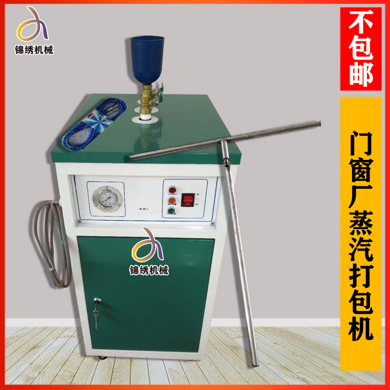 蒸汽机蒸汽收缩膜机蒸汽热打包机蒸汽加热机烫门机烫膜门窗设备