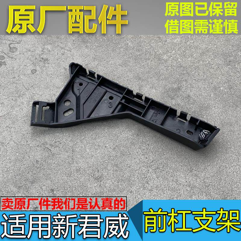 适用新君威前保险杠支架君威前叶子板支架全新君威前杠卡子挂角