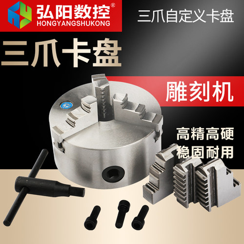 雕刻机微型三爪自定心卡盘墨铸铁反卡爪卡盘扳手法兰盘螺钉