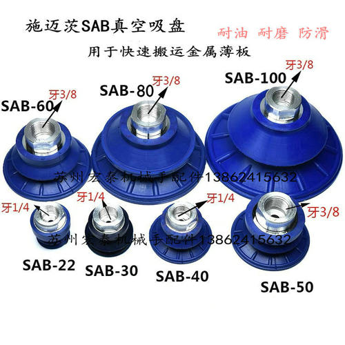 施迈茨真空工业吸盘SAB-22/30/40/50/60/80/100 机械手配件吸嘴