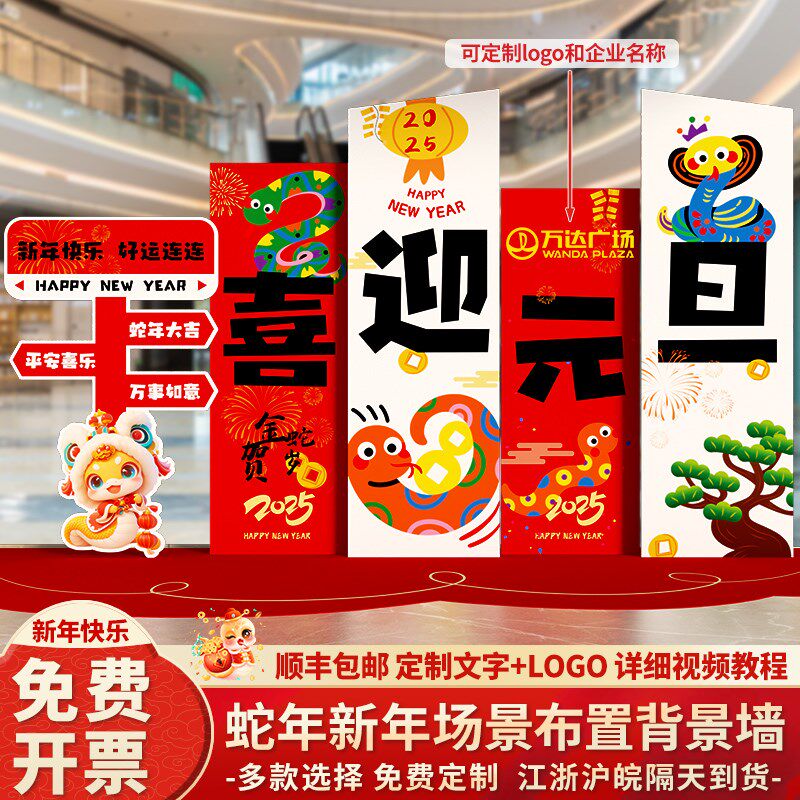 2025元旦蛇新年装饰氛围场景布置公司幼儿园春节气球背景墙kt展板