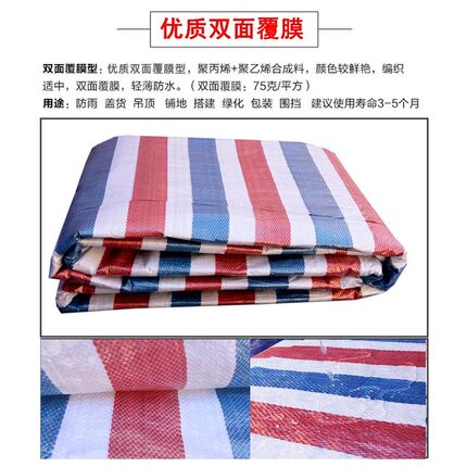 彩条布新料防雨防水布塑料布遮阳包装防尘布装修防护篷布挡风防寒