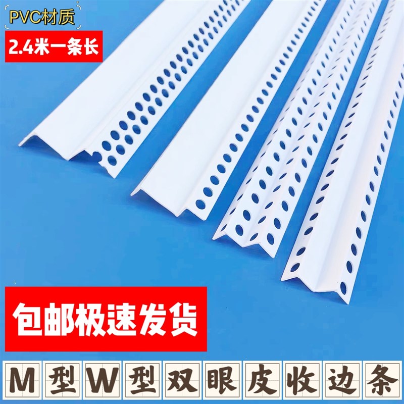 pvc双眼皮线条M W型阳角线条垭口海棠角护角线天花吊顶工艺收口条