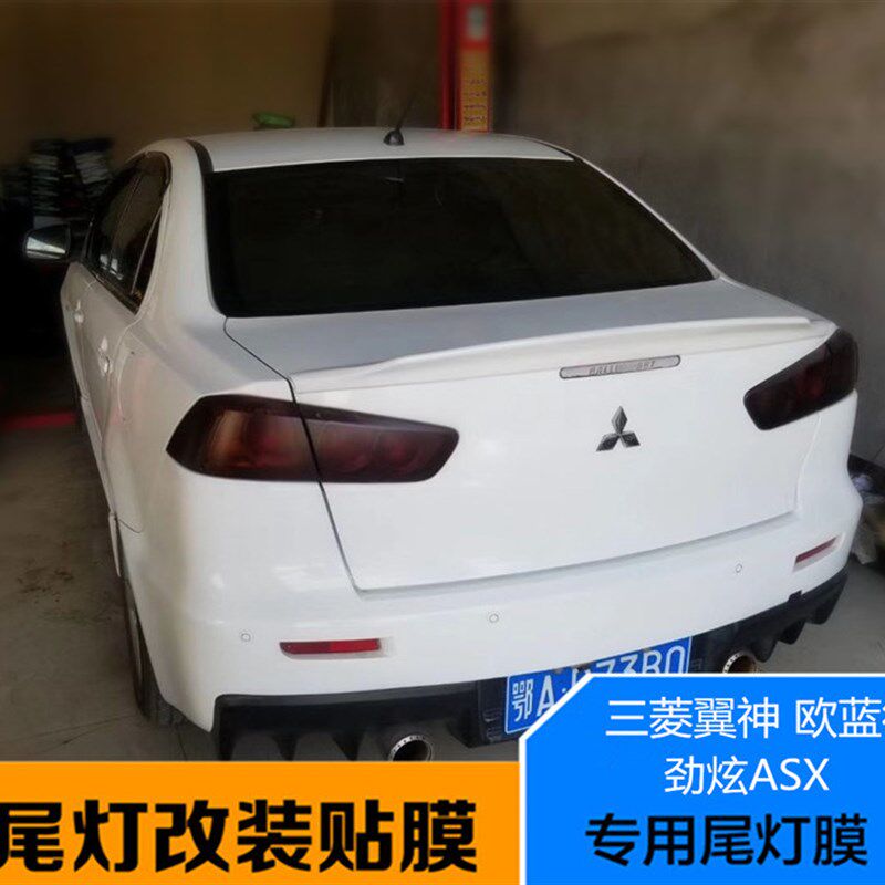 三菱翼神尾灯膜熏黑汽车透光尾灯膜后尾灯磨砂贴膜欧蓝德劲炫改装