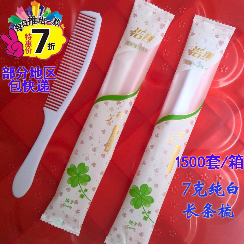 酒店一次性用品 宾馆一次性梳子 新料纯白长条梳客房旅馆木梳