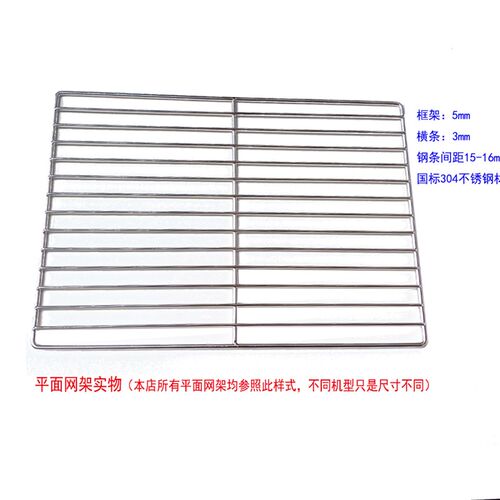 高比克80S风炉烤箱304不锈钢烤网410*290可以定制其他机型网架