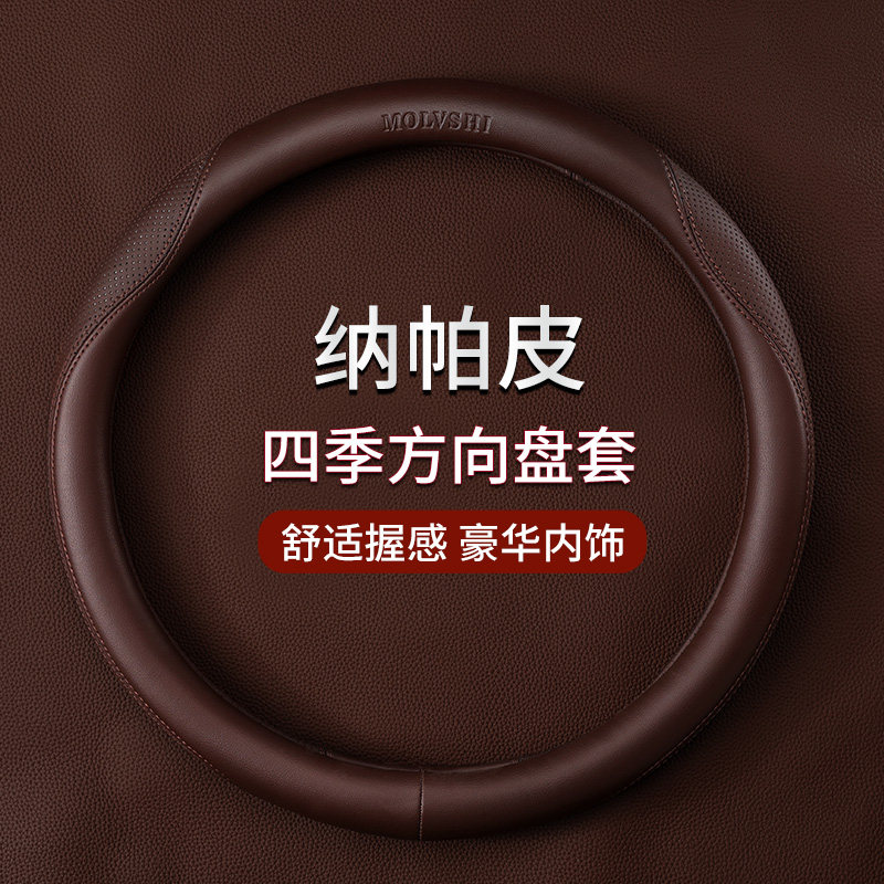 汽车方向盘套超薄圆形D型防滑纳帕皮车上好物男女四季亲肤皮把套