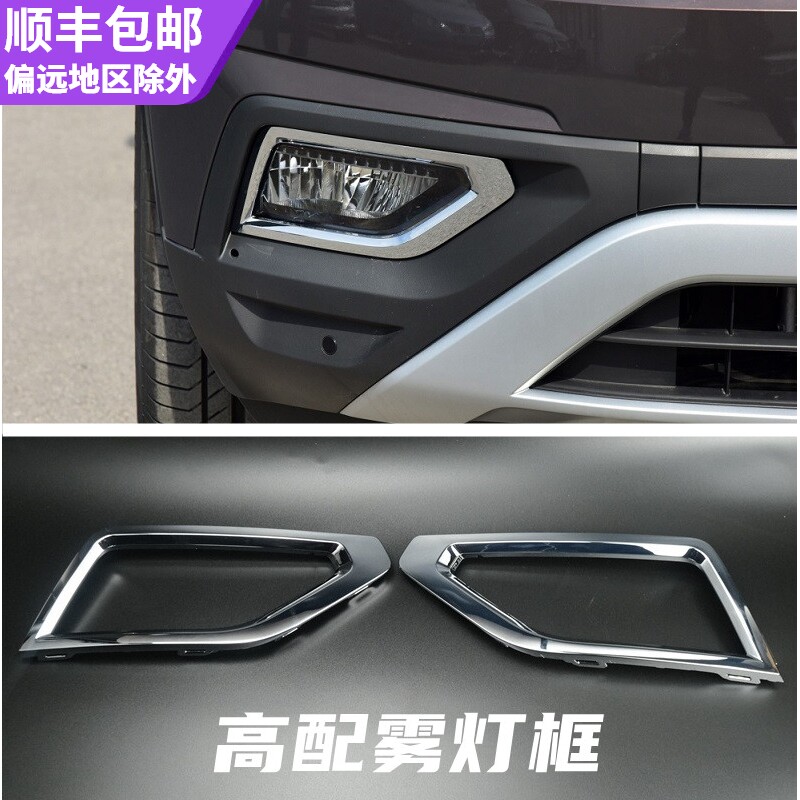 适用于大众途昂车型雾灯框 雾灯亮条 雾灯罩 雾灯装饰框 雾灯格栅