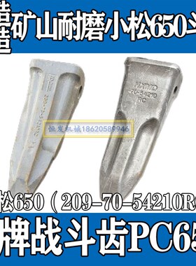 挖掘机耐磨斗齿小松650斗齿209-70-54210RC岩石齿锻造尖齿PC650