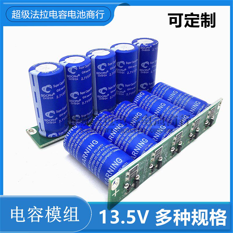 超级电容模块法拉电容器组串13.5V10F 15 20 60 100F智能车节能组