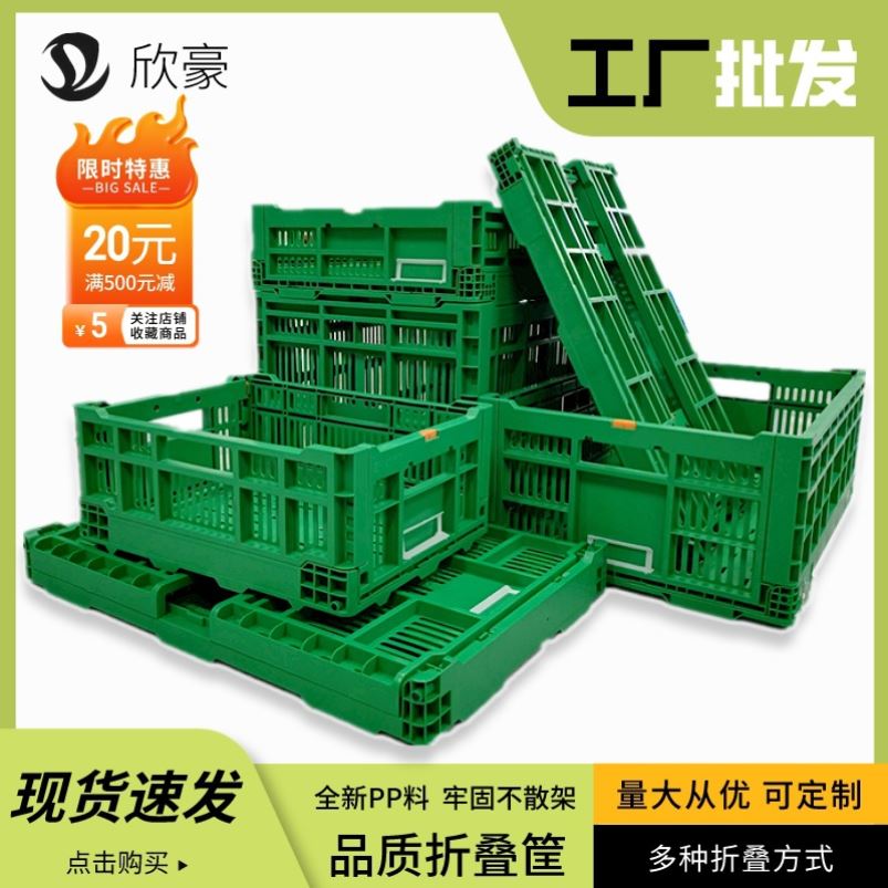 可折叠塑料筐水果店商场蔬菜陈列筐超市水果筐周转折叠筐