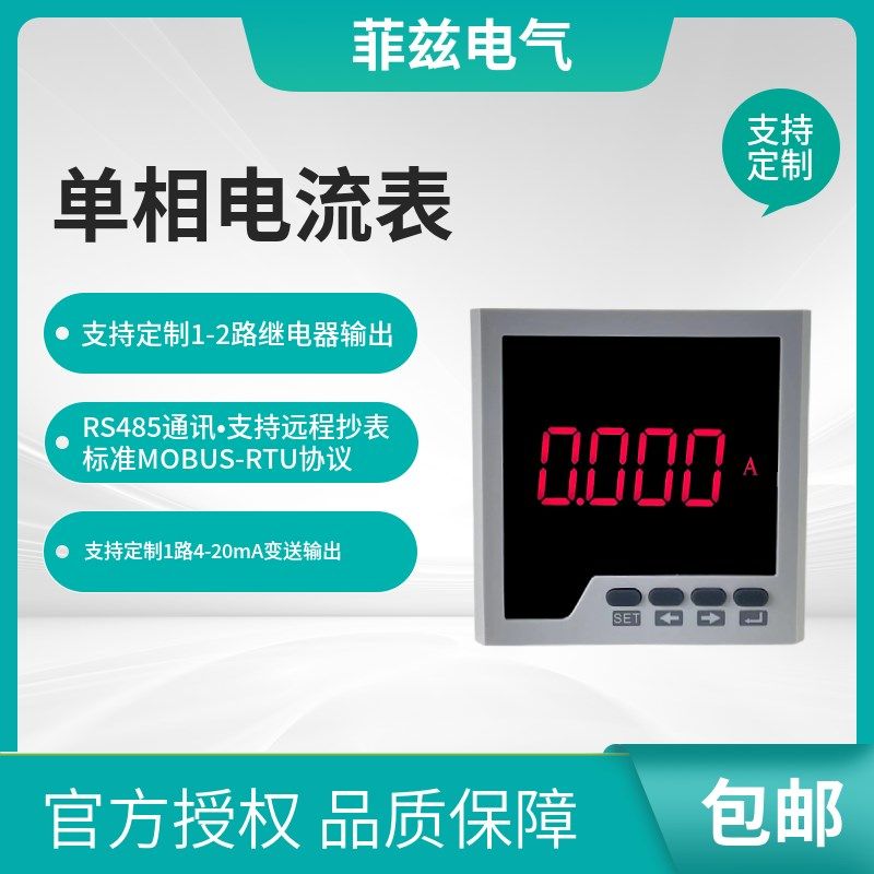 6L2交流数显电流表42L6智能数字高精度继电器输出485通讯变送输出