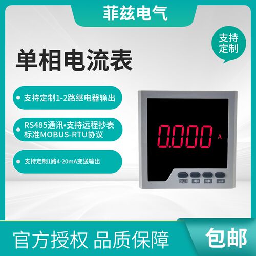 6L2交流数显电流表42L6智能数字高精度继电器输出485通讯变送输出