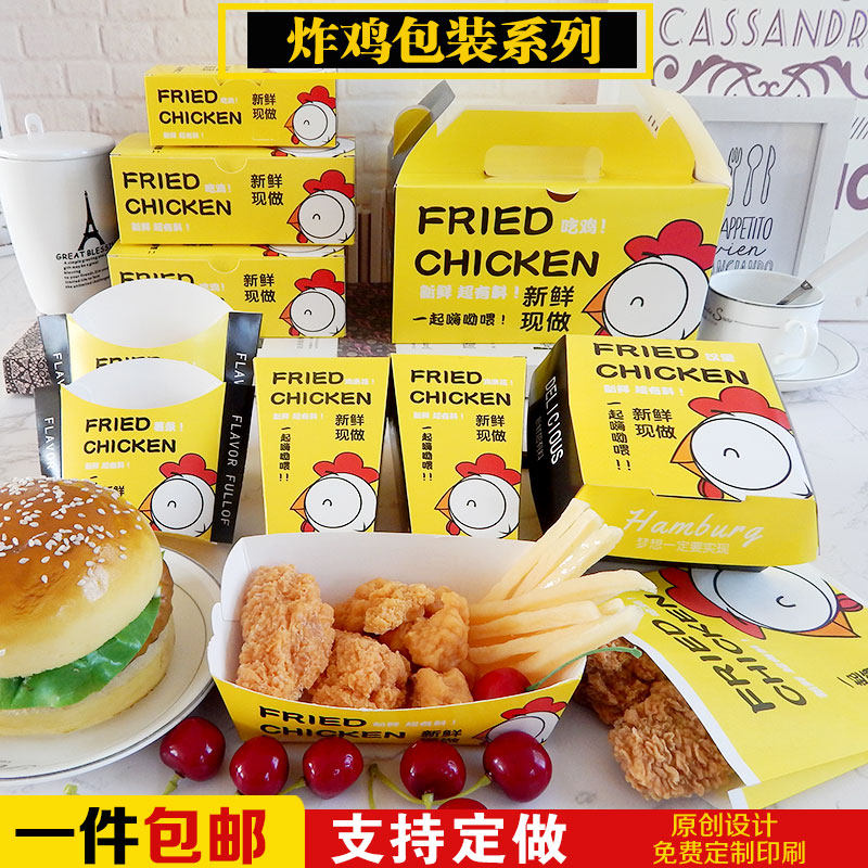 炸鸡纸盒纸袋 薯条 鸡米花 汉堡一次性炸鸡包装袋 韩式炸鸡袋支持