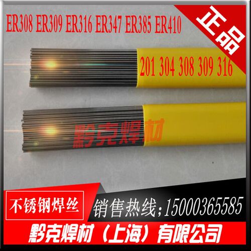 ER304ER308ER309ER316LER347ER2209不锈钢白钢氩弧焊丝2.0/2.5
