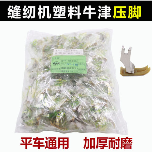 MT-18白抗耐磨平车牛筋塑料进口带胶牛筋三合一压脚皮缝纫机配件