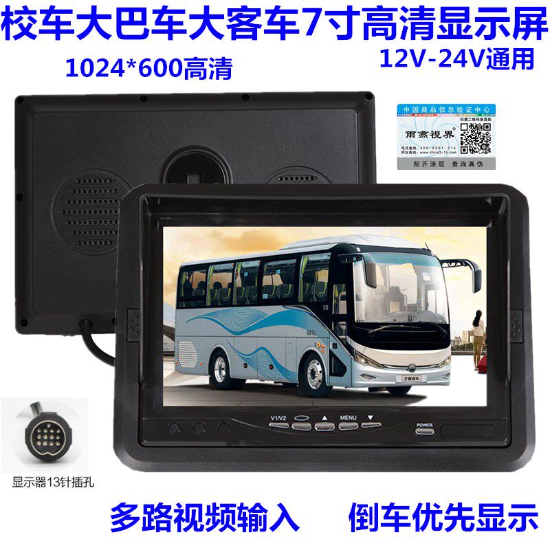 12/24V通用旅游大巴校车客车7寸倒车影像四路显示器高清监控屏幕