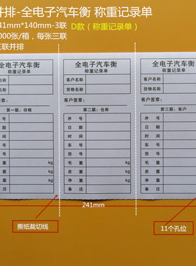 全电子汽车衡称重记录单过磅单地磅打印纸三联并排托日牌通用