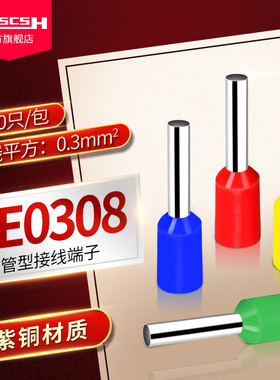 E0308紫铜预绝缘欧式管形冷压接线端子线鼻子针型线耳电线端头VE