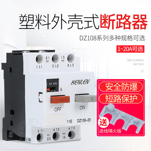 马达保护开关 电动机保护器DZ108-20A 32A(3VE1)1A-32A 断路器