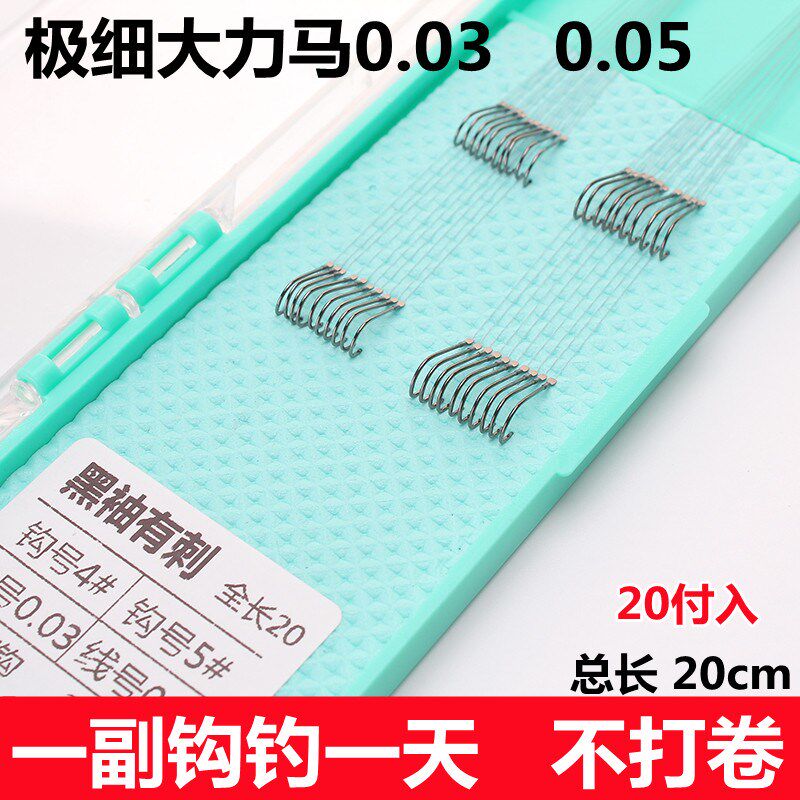 极细大力马子线成品子线双钩0.03号0.05号有倒刺无刺野钓鲫鱼鲤鱼