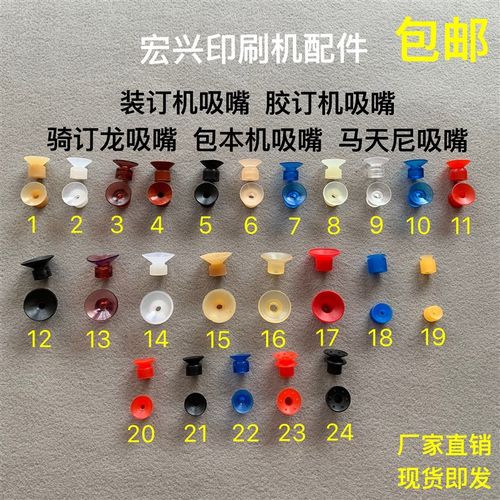 胶订机吸嘴装订机吸嘴马天尼吸嘴包本机吸嘴印刷机吸嘴骑订龙吸嘴