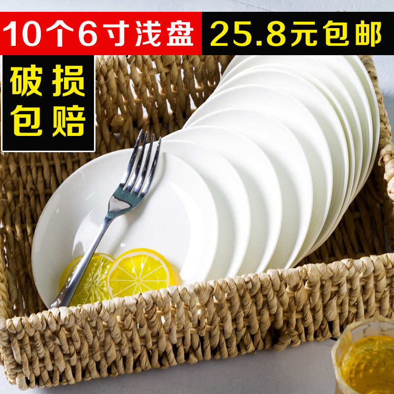 平盘浅盘子白色陶瓷家用6寸吐骨头碟子餐桌垃圾盘10个点心甜品碟