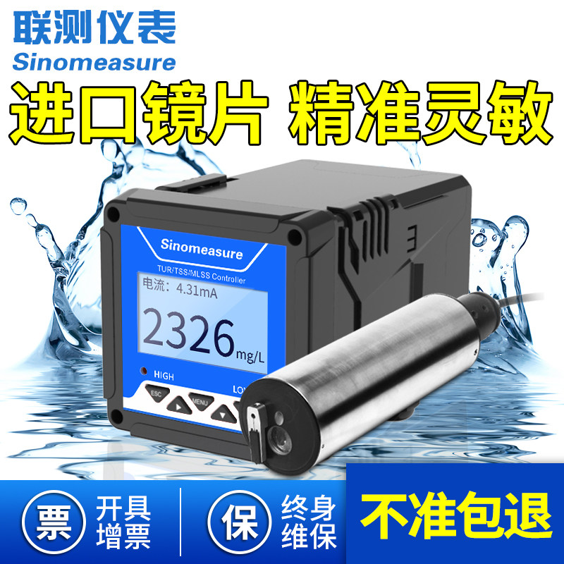 联测在线浊度仪检测仪MLSS污泥浓度计水质浊度传感器悬浮物检测仪