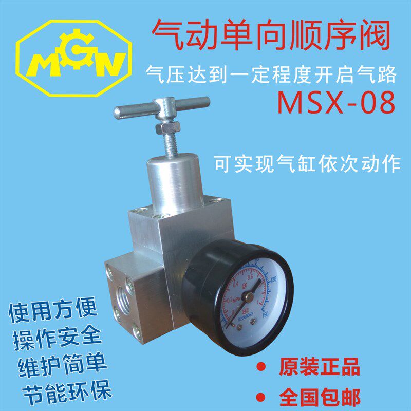 直销气动顺序阀 单向顺序阀 气体顺序阀 气路顺序阀MSX-08