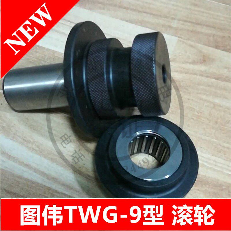 新款图伟219压槽机配件 滚轮 滚槽机滚轮 TWG--9型沟槽机配件压轮