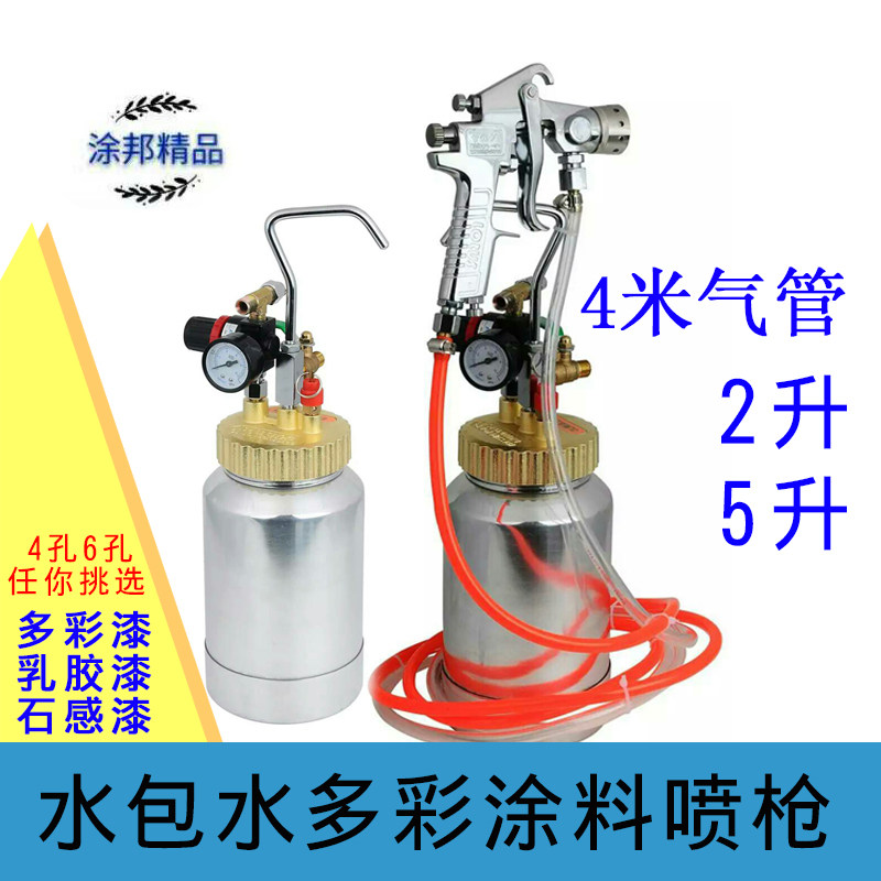 水包水多漆喷抢大理石水包沙涂料乳胶漆喷涂机多功能压力桶2升壶