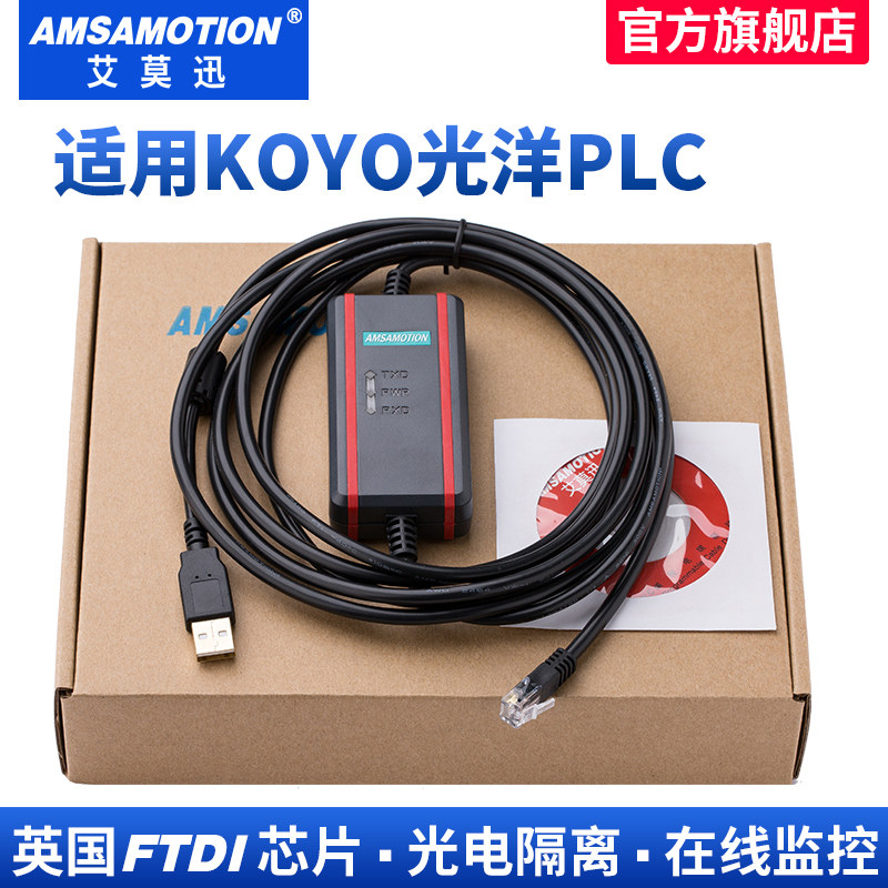 艾莫迅 适用光洋PLC编程电缆SM/SH/SN/DL/SU等数据连接线USB-KOYO