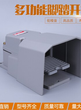 一诺电器脚踏开关EN LTH-1/6 LT-6铝壳防水冲床灰色脚踩踏板开关