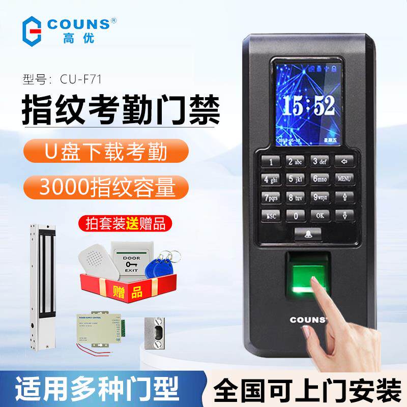 高优指纹门禁考勤系统-370/371指纹门禁考勤机372