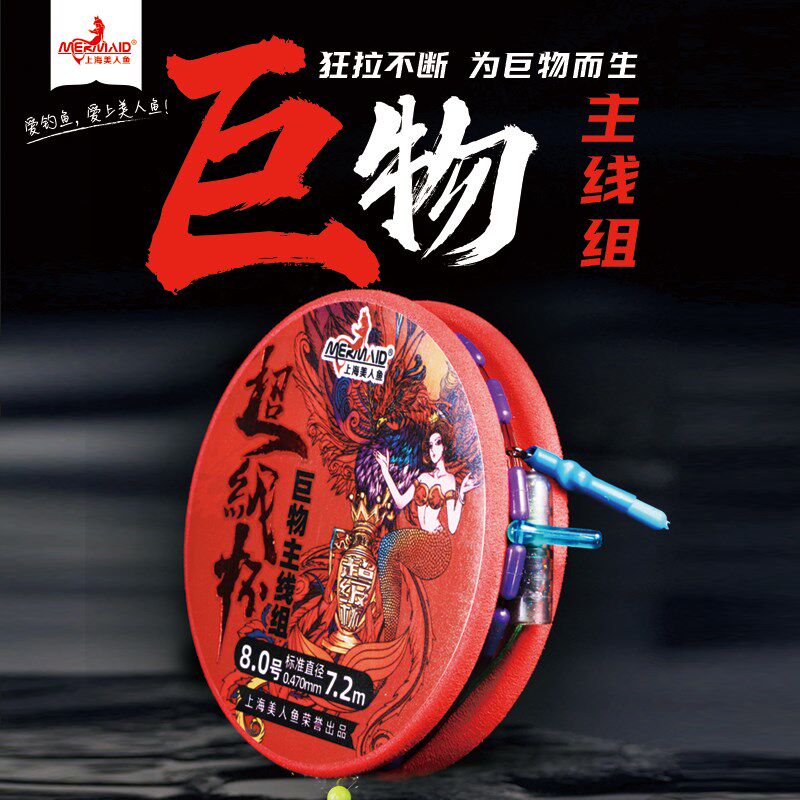 美人鱼超级杯大物巨物线组主线线组成品钓大鱼青鱼鲟鱼加强配件