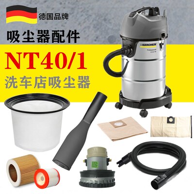 凯驰卡赫吸尘器配件软管尘隔布尘袋过滤器电机马达扁嘴软管NT40/1