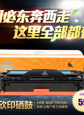 欣印321A 适用 HP1525N硒鼓 CM1415 CP1525NW HP1415 CE321A蓝色