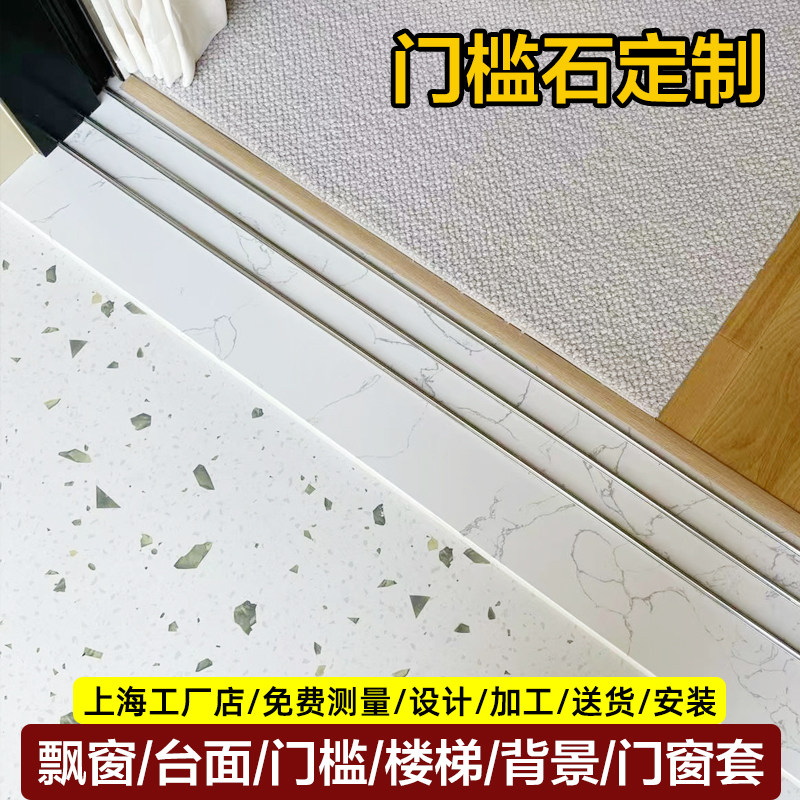 大理石材飘窗台面人造窗台卫生间门槛过门石挡水条拉槽板地面定制图片
