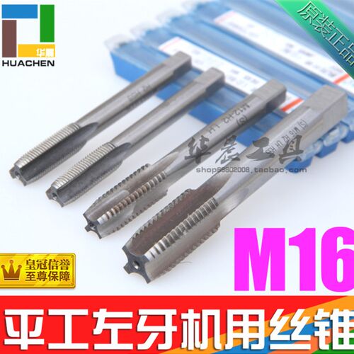 平工左牙机用丝锥 反牙丝锥 左旋丝攻 M16*2 M16*1.5 M16*1.0 LH