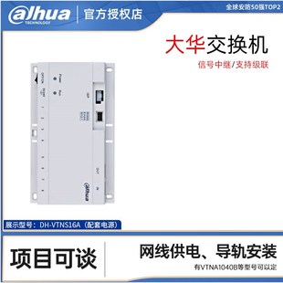 大华楼道交换机DH-VTNS16A楼宇可视对讲VTNA1040B/1060A/1080B