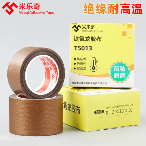 铁氟龙胶带隔热布特弗龙耐高温胶布电路板用绝缘防高温防烫耐磨耐