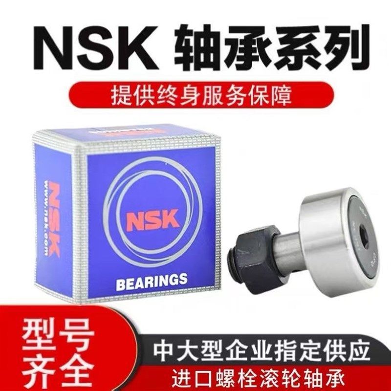 NSK凸轮螺栓型滚轮滚针轴承FCRS-16 19 22 26 30 32 35 62 72