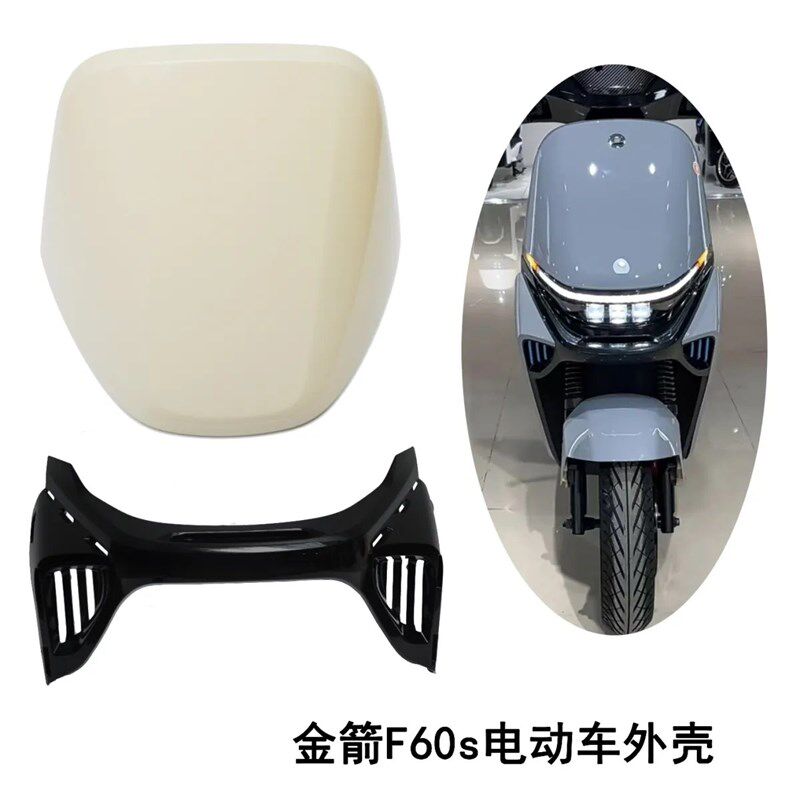 适用于金箭F60S电动车外壳国标哈铃M95前围挡泥板元泰电瓶车壳子