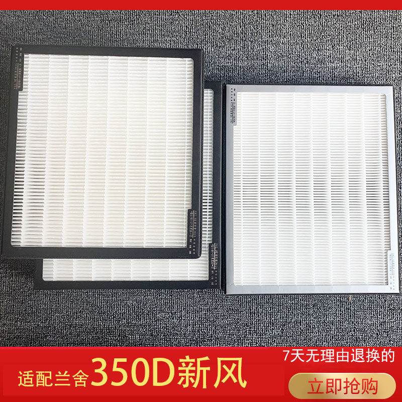 适配兰舍新风系统全热交换器ERV350D滤芯回风进风小区家用过滤网