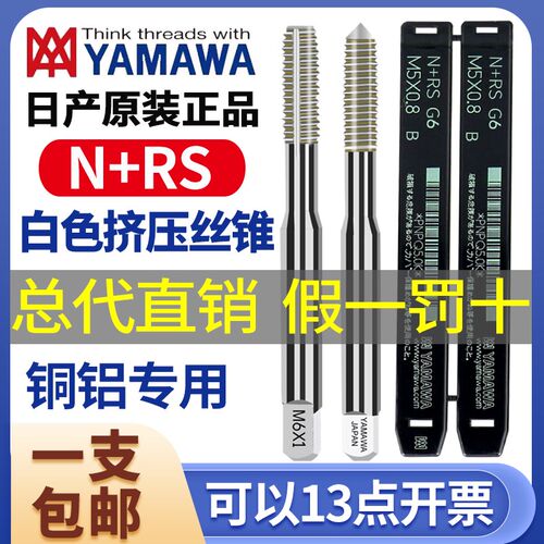 YAMAWAYAMAWA铝用挤压丝锥.5M4M5-M12雅玛哇含钴无屑挤牙丝攻