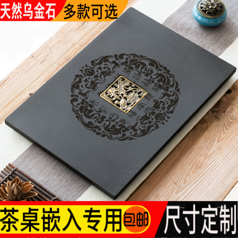 乌金石茶盘定制嵌入式茶桌中间面板更换内嵌火烧石材漏水石板订做