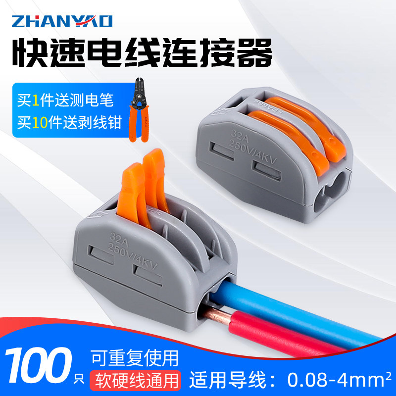 PCT-212两孔多功能电线连接器快速接头接线端子 软硬线并联 100只