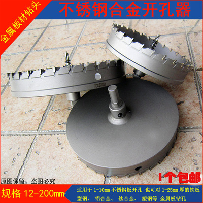 不锈钢金属木工开孔器81 160 185 190 195 200mm 铝合金开口器