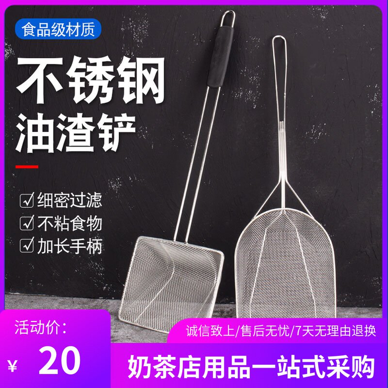 商用不锈钢方形油渣铲油渣过滤铲漏网捞渣网筛加长防烫隔油渣超细